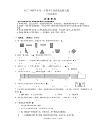 江苏省南通市海安市2023-2024学年三年级上学期期末数学试题