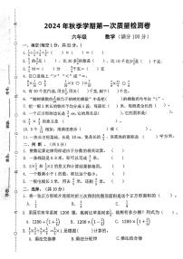 甘肃省兰州市榆中县2024-2025学年六年级上学期第一次月考数学试题