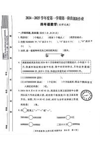 陕西省西安市上城区2024-2025学年四年级上学期第一次月考数学试题