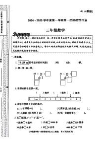 陕西省西安市未央区2024-2025学年三年级上学期第一次月考数学试题