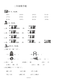 福建省泉州市安溪县多校2024-2025学年二年级上学期第一次月考数学题