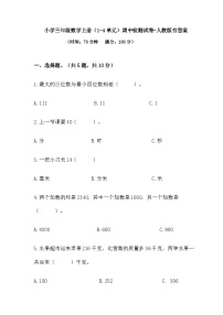 期中检测试卷（1-4单元）（试题）-2024-2025学年三年级上册数学人教版