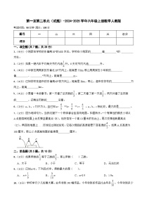 月考试题（1-2单元）（试题）-2024-2025学年六年级上册数学人教版