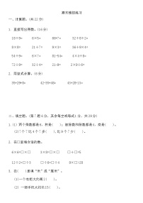 期末模拟练习（试题）2024-2025学年二年级上册数学苏教版