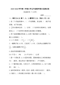 福建省宁德市古田县2023-2024学年五年级下学期期末数学试题