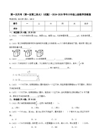 第一次月考（第一至第二单元）（试题）-2024-2025学年六年级上册数学苏教版