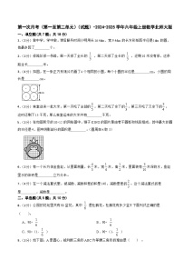 第一次月考（第一至第二单元）（试题）-2024-2025学年六年级上册数学北师大版