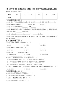 第一次月考（第一至第二单元）（试题）-2024-2025学年二年级上册数学人教版