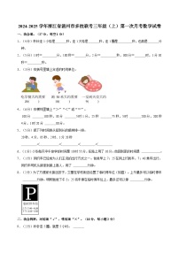 浙江省温州市多校联考2024-2025学年三年级上学期第一次月考数学试卷