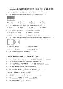 湖北省荆州市沙市区2023-2024学年六年级上学期期末质检数学试卷