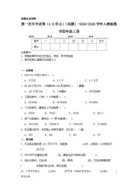 第一次月考试卷（1_2单元）（试题）-2024-2025学年四年级上册数学人教版