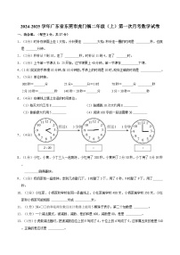 广东省东莞市虎门镇2024-2025学年二年级上学期第一次月考数学试卷