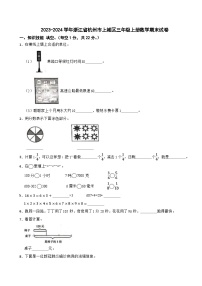 2023-2024学年浙江省杭州市上城区三年级上册数学期末试卷