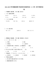 2024-2025学年福建省厦门市思明区多校四年级（上）第一次月考数学试卷