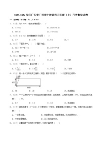 2023-2024学年广东省广州市十校联考五年级（上）月考数学试卷