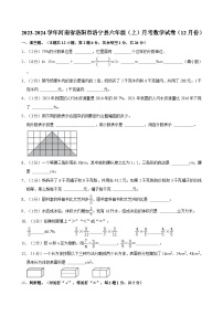 2023-2024学年河南省洛阳市洛宁县六年级（上）月考数学试卷（12月份）