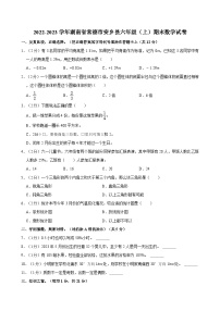 湖南省常德市安乡县2022-2023学年六年级上学期期末数学试卷