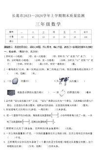 河南省许昌市长葛市2023～2024学年三年级上学期期末质量监测数学试卷