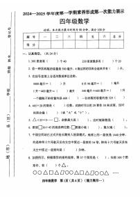 山西省临汾市洪洞县2024-2025学年四年级上学期第一次月考数学试题