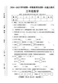 山西省大同市阳高县2024-2025学年三年级上学期第一次月考数学试题