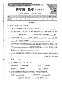 河北省石家庄桥西区2024-2025学年四年级上学期第一次月考数学试题