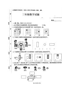 福建省安溪县多校2024-2025学年三年级上学期第一次月考数学试题