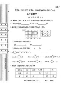 陕西省安康市汉阴县2024-2025学年五年级上学期第一次月考数学试题