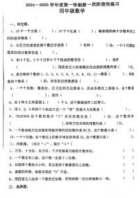 广东省汕头市潮南区2024-2025学年四年级上学期第一次月考数学题