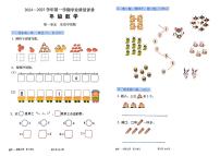 广东省深圳市宝安区2024-2025学年一年级上学期第一次月考数学试卷