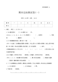 期末达标测试卷（试题）-2024-2025学年四年级上册数学冀教版