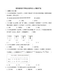 小学数学人教版（2024）四年级上册数的产生同步练习题