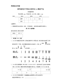 小学数学人教版（2024）四年级上册数的产生练习题