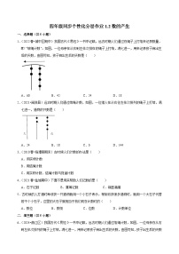 人教版（2024）四年级上册数的产生一课一练