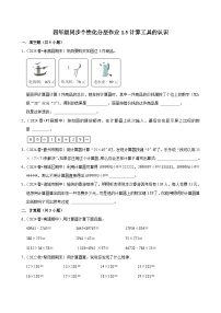 小学数学计算工具的认识课后作业题