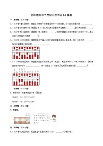 小学数学算盘课后作业题