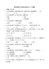 小学数学人教版（2024）四年级上册计算器同步达标检测题