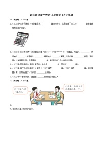 小学数学1 大数的认识计算器巩固练习