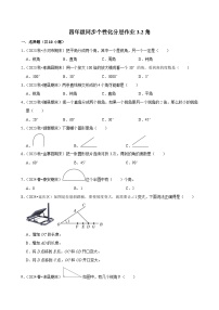 数学四年级上册角课时练习