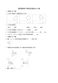 人教版（2024）四年级上册3 角的度量角精练