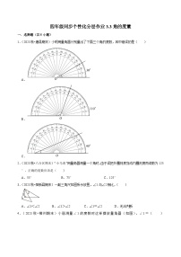 小学数学人教版（2024）四年级上册角的度量当堂达标检测题