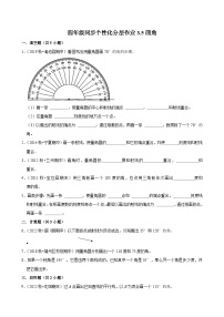 小学数学人教版（2024）四年级上册画角习题