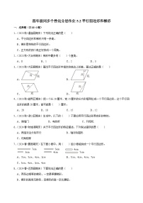 小学平行四边形和梯形同步达标检测题