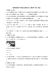 小学8 数学广角——优化课后复习题