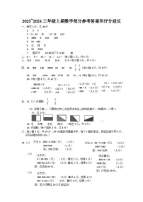 重庆市綦江区2023-2024学年三年级上学期期末考试数学试题