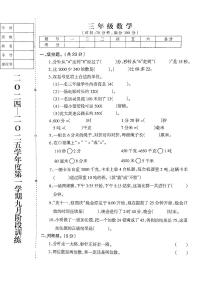 辽宁省鞍山市海城市校联考2024-2025学年三年级上学期9月月考数学试题