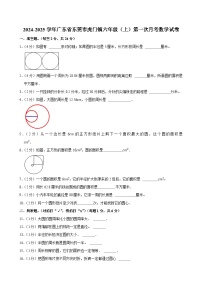 2024-2025学年广东省东莞市虎门镇六年级（上）第一次月考数学试卷