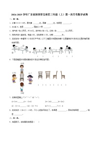 2024-2025学年广东省深圳市宝安区三年级（上）第一次月考数学试卷