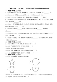 第一次月考 （1~2单元）（试题）-2024-2025学年五年级上册数学西师大版