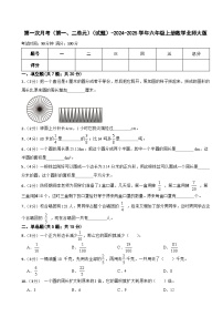 第一次月考（试题）-2024-2025学年六年级上册数学北师大版