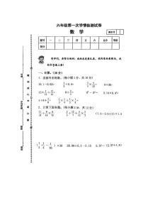 甘肃省张掖市甘州区思源实验学校2024-2025学年六年级上学期9月月考数学试题